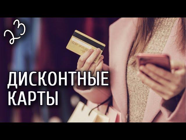 Урок 23. Смартфон от А до Приложение Дисконтные карты.