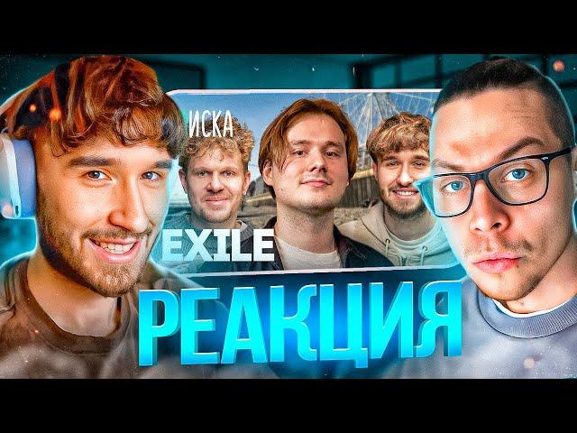 ХАЗЯЕВА СМОТРЯТ - ВПИСКА EXILE — уход «Хазяев» с Твича, сравнение с MrBeast, обзор дома родителей