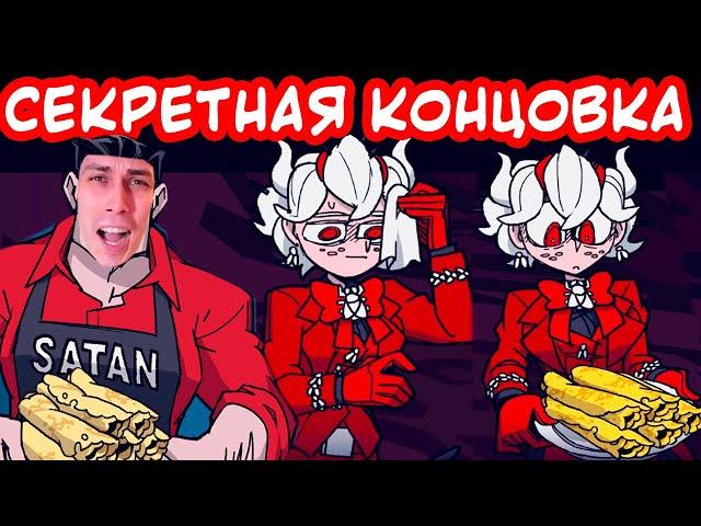 СЕКРЕТНАЯ КОНЦОВКА HELLTAKER ! - Helltaker Secret Ending   Прохождение #3