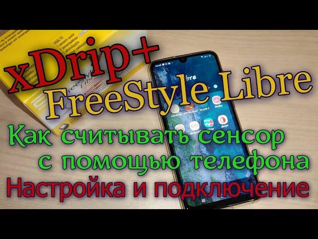 FreeStyle Libre. Как считать сенсор с помощью телефона. Настройка и подключение. Какие программы.