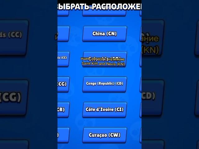 регион где можно стать топом. #shorts #brawlstars #бравлстарс