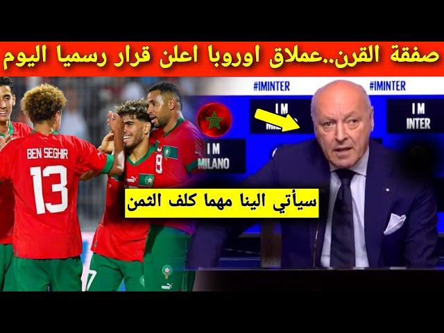 خبر صادم! نادي أوروبي عملاق يقدم عرضًا خياليًا لضم نجم المنتخب المغربي ويشعل منافسة الأندية الكبرى