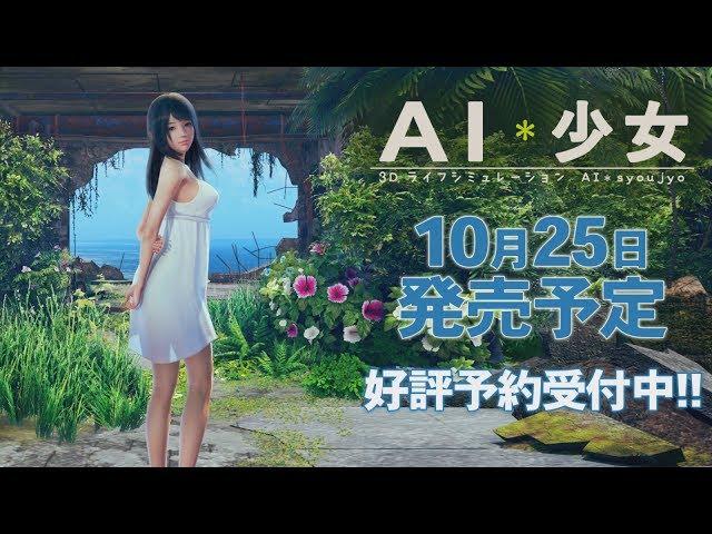 Ai Shoujo Trailer | Illusion | AI 少女 | Unofficial EroGuy English Translation