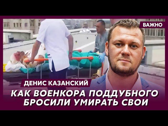 Журналист Денис Казанский о наступлении ВСУ в Курской области