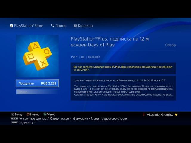 Extension of the annual subscription PlayStation Plus with a 25% discount