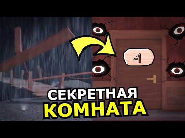 ВЕЩИ, о которых ты не знал в Doors Roblox! Секретные комнаты, персонажи, локации