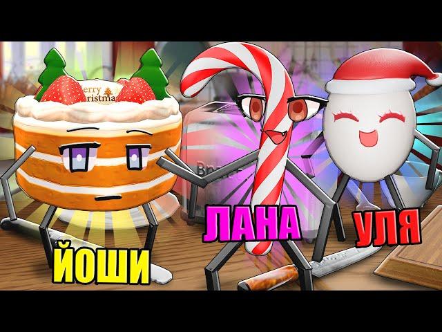 ПРОДУКТЫ ВСТРЕЧАЮТ НОВЫЙ ГОД! Roblox Secret Staycation