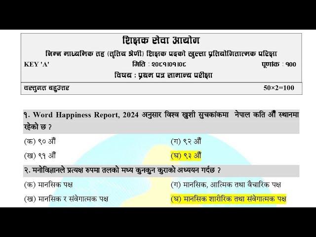 NIMABI Questions 2081 | Shikshak Sewa Aayog Nimabi Exam Questions 2081 | Nimabi First Paper 2081 Que