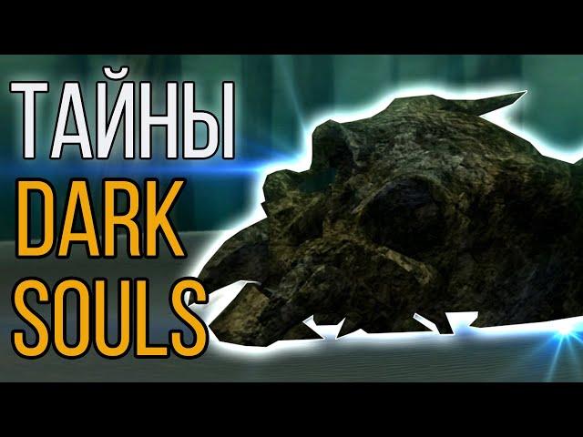 Dark Souls: Озеро Золы, Безымянный кузнец, Хавел Скала