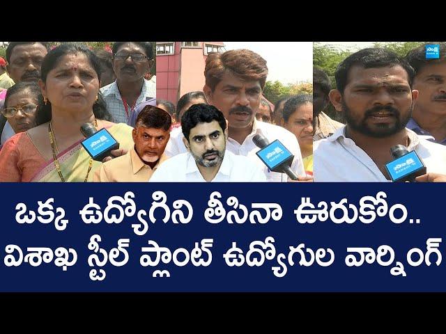 Vizag Steel Plant Union Warning to Chandrababu over Removal of Contract Employees | @SakshiTVLIVE