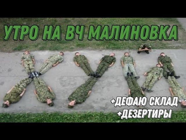 Утро в армии малиновка рп! Дефаю склад! Дезертиры в армии! #малиновка #крмп #gta