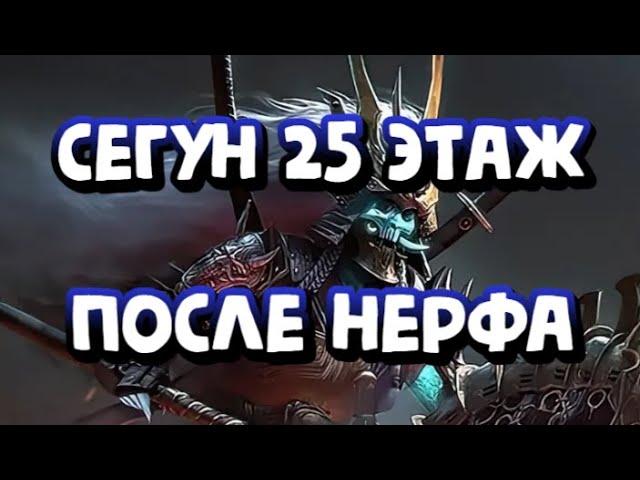 25 СЕГУН ПОСЛЕ НЕРФА БОССА. АВТОФАРМ ЗА 30 СЕКУНД. RAID SHADOW LEGENDS