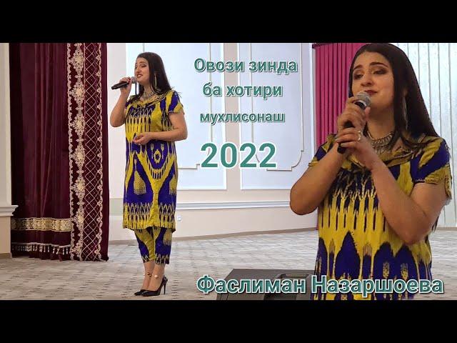 ОВОЗИ ЗИНДА ФАСЛИМАН НАЗАРШОЕВА 2022