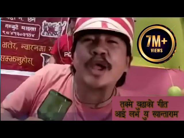 I Love you syantaram || Nepali comedy song ||  wilson Bikram Rai ||  Takme Budha || Takme Buda ||