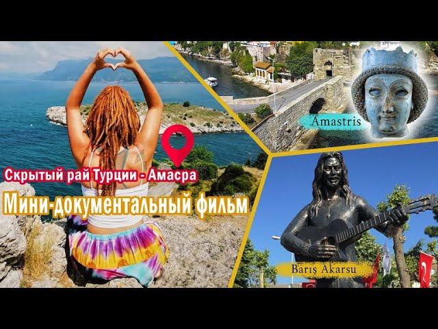 THE HIDDEN PARADISE OF TURKEY - AMASRA (mini-documentary)