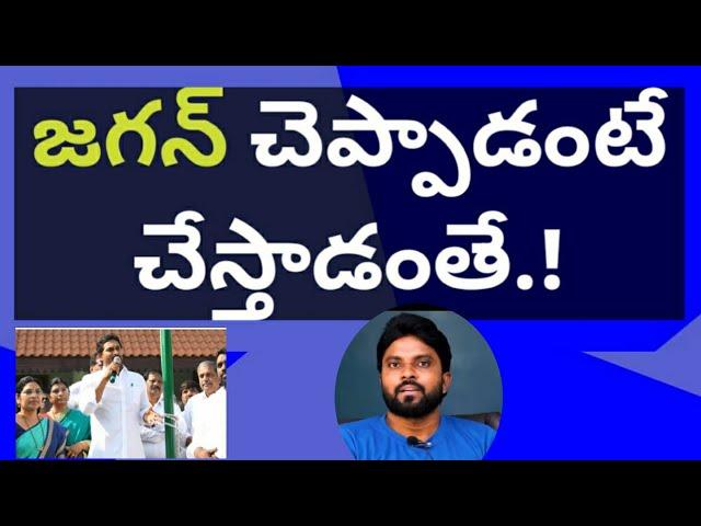 జగన్ చెప్పాడంటే చేస్తాడంతే.! #ameeryuvatv #Ysrcpformationday #Yuvathaporu #చంద్రబాబు #pawankalyan