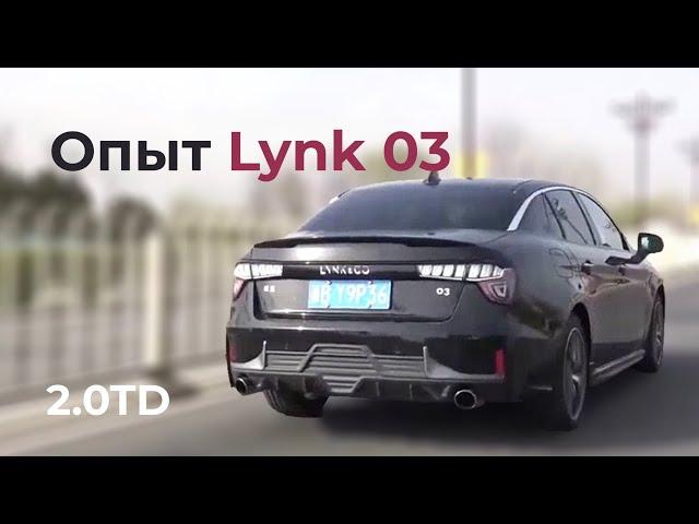 Lynk&Co 03: опыт владения