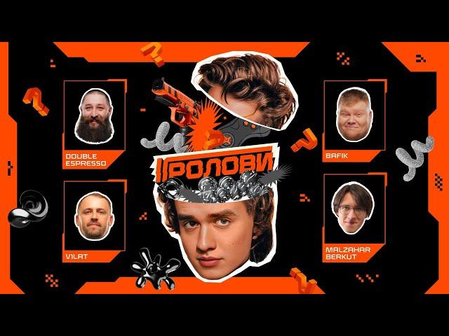 «Ігролови» №7 – Leniniw, DoubleEspresso, MalzaharBerkut, V1lat, Bafik.