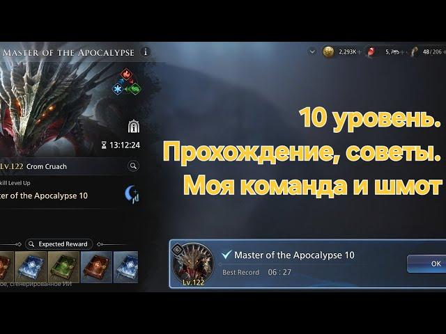 [King Arthur:Legends Rise] Crom Cruach, worm stage 10. Или как убить червя.