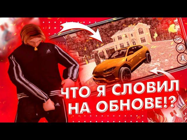 ЧТО Я СЛОВИЛ НА ОБНОВЕ!?  | Барвиха RP Mobile | Обновление Барвиха КРМП #барвихарп #путьдоламбы