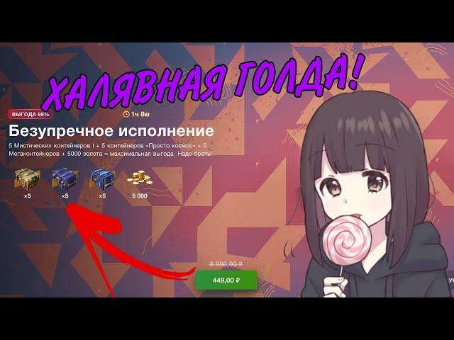 ️НЕРЕАЛЬНОЕ ОТКРЫТИЕ КОНТЕЙНЕРОВ! ОГРАБИЛ ЛЕСТУ!!; Tanks Blitz