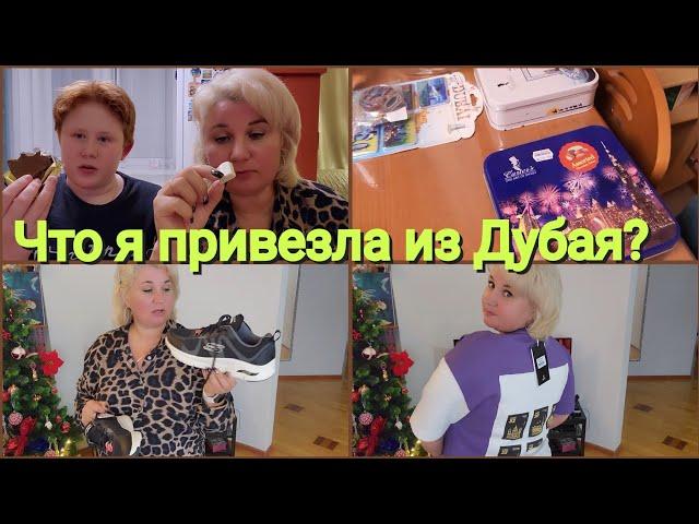 Что привезла из Дубая: Мои покупки, пробуем Дубайский Шоколад!