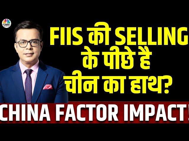 China Factor Market Impact Check | 2 दिन की FIIs की Buying के बाद क्यों आई Selling? | Anuj Singhal