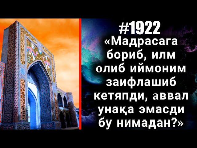 Илм олиб, иймон заифлашса бу нимадан?| Шайх Абдуллоҳ Зуфар!