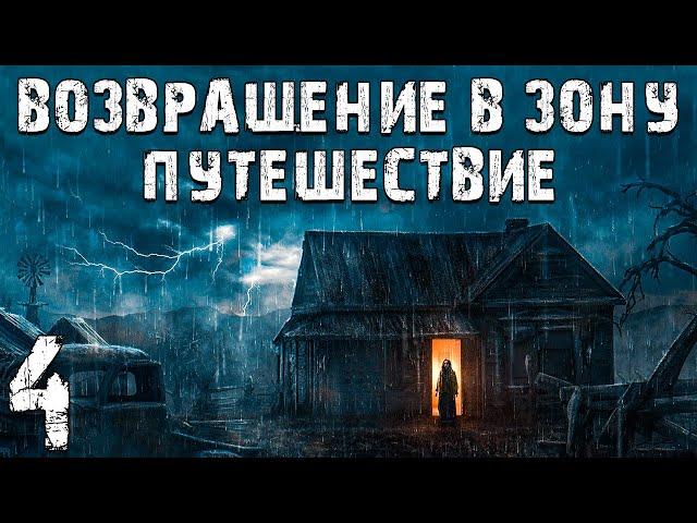 S.T.A.L.K.E.R. Возвращение в Зону: Путешествие #4. История Толика