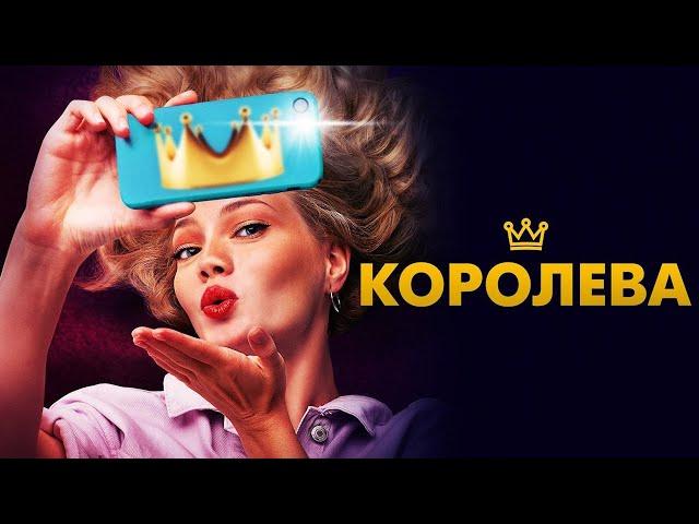 Пытается отбить парня у лучшей подруги! Лютая ревность! Королева - Комедия HD