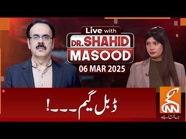 LIVE With Dr. Shahid Masood | Duble Game | 06 MAR 2025 | GNN