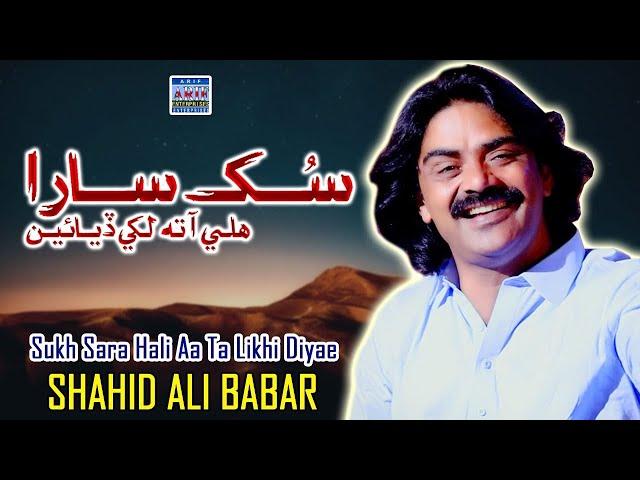 Sukh Sara| Shahid Ali Babar|New Music Video|Arif Enterprises