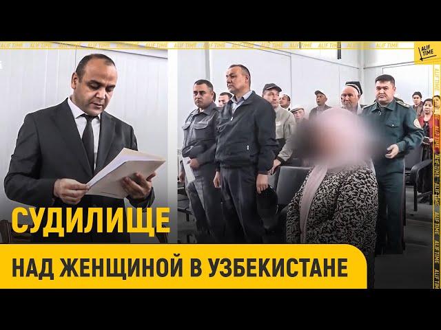 Посмотрите на судилище над женщиной в Узбекистане