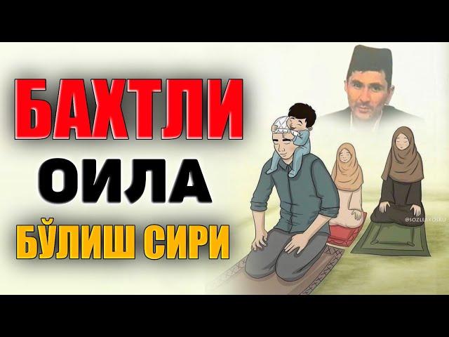 Абдуллох Домла-Бахтли оила бўлиб яшаш сири!-Abdulloh Domla #abdullohdomla #namoz #zikr #salovat