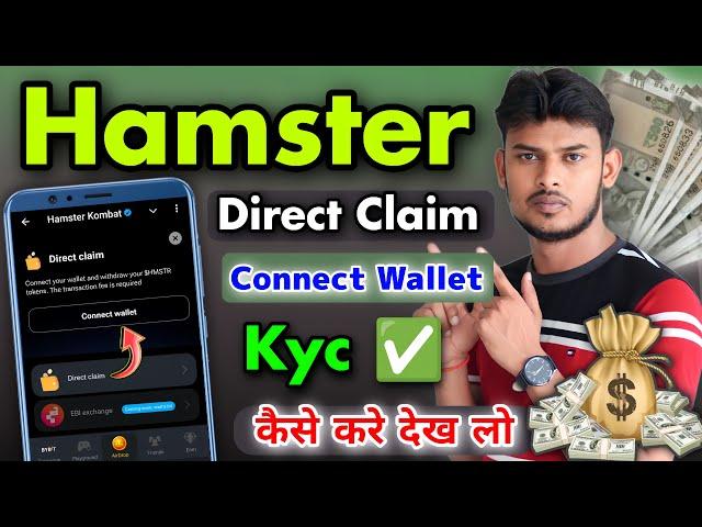 Hamster Kombat Direct Claim Kyc Kaise Kare || $HMSTR Withdrawal Bank Account 