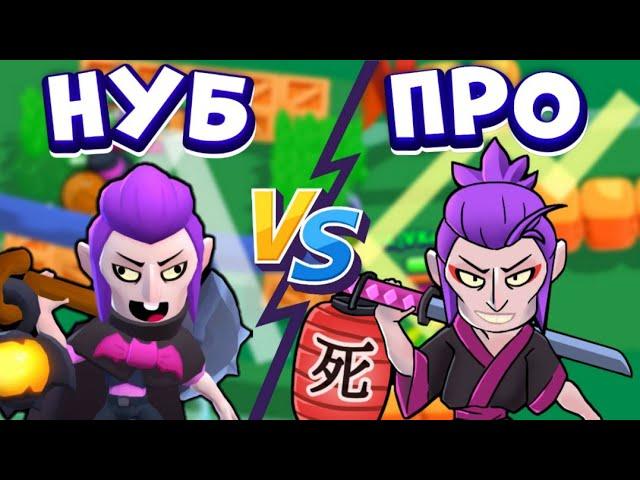 НУБ ПРОТИВ ПРО БРАВЛ СТАРС | КАЖДЫЙ НУБ ПРО ТАКОЙ | Noob vs Pro | VKozanchyn - Brawl Start