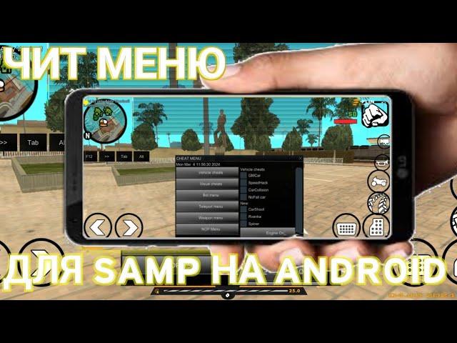 ЧИТ МЕНЮ ДЛЯ SAMP ANDROID