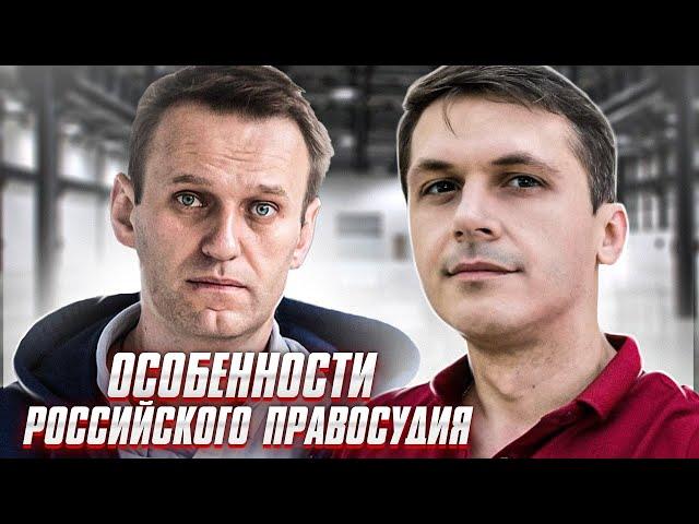 Навальный: выездной суд / особенности задержания / замена условного срока / #ЗнайПраво