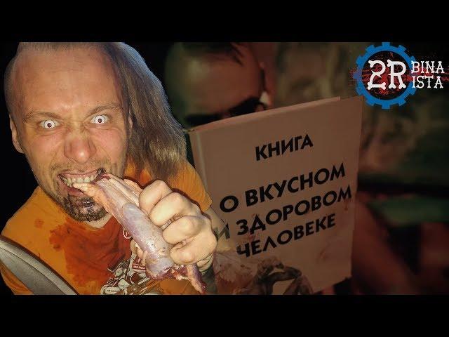 2rbina 2rista - Кальян каннибала | РЕАКЦИЯ Турбина Туриста