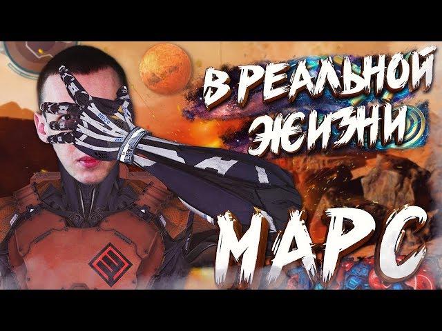 СПЕЦОПЕРАЦИЯ МАРС WARFACE в РЕАЛЬНОЙ ЖИЗНИ - №1 [ ПРОБНЫЙ ВЫПУСК ]