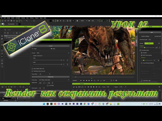 7 урок iClone 8 от А до Я от MagNata Render как сохранить результат