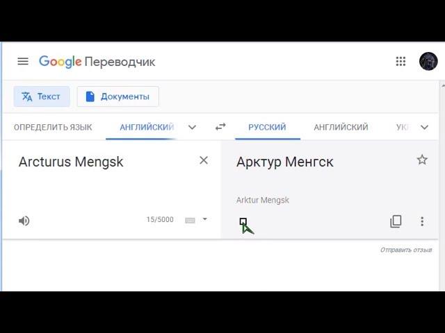 Арктур Менгск на русском (Arcturus Mengsk in Russian) (Google translator)