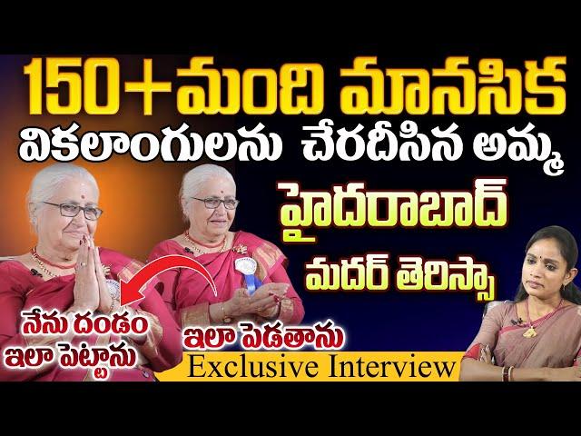 150 మంది పిల్లలకి అమ్మ - హైదరాబాద్ మదర్ థెరిస్సా Manjula Kalyan Exclusive Interview | Sri Media