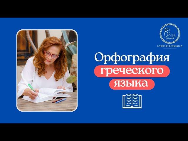 Как сказать и написать по-гречески слово "много"