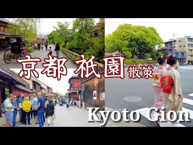 Kyoto Japan walk! /Around Gion on weekends/May 13 2023