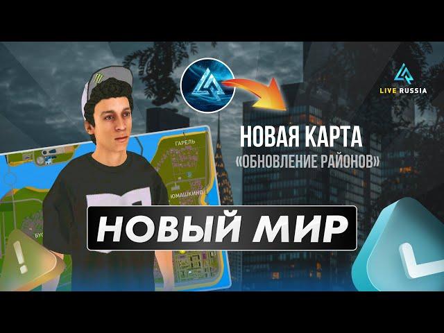 НОВАЯ КАРТА В CRMP MOBILE - Будни Основателя на LIVE RUSSIA