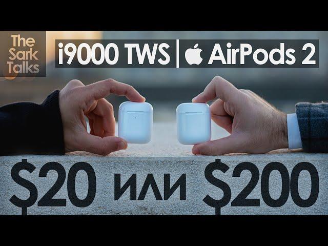 AirPods 2 vs i9000 TWS (FAKE)! Стоит ли переплачивать? Расширенное сравнение и обзор.