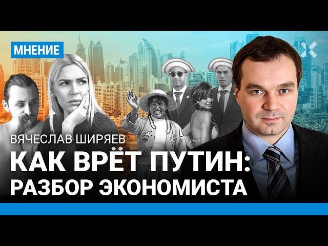 Путин врет: у России не 5-я, а 60-я экономика мира. Как Кремль мухлюет с цифрами — экономист ШИРЯЕВ