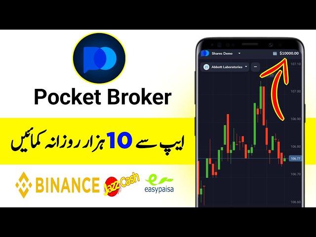 Pocket Broker App Say Paise Kaise kamaye || Pocket Broker App Withdrawal || Pocket Broker App