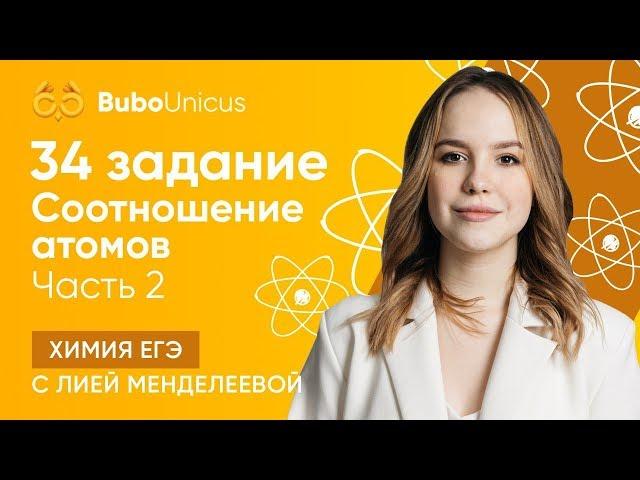 34 задание. Часть 2 | ХИМИЯ ЕГЭ 2020 | Лия Менделеева